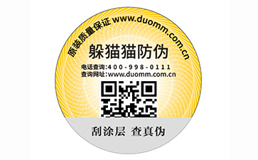 防偽標(biāo)簽