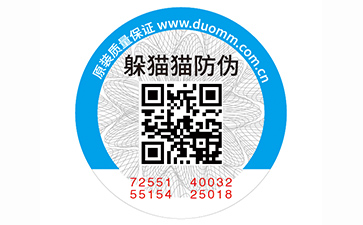 防偽標(biāo)識