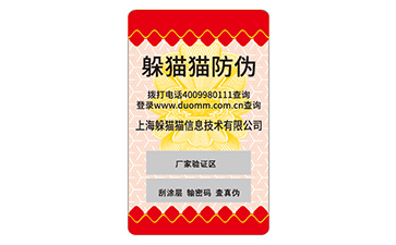 不干膠防偽標簽