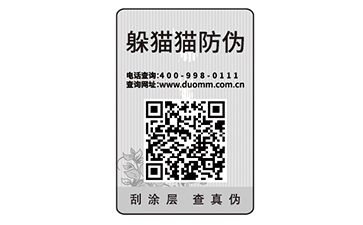數(shù)碼防偽標識