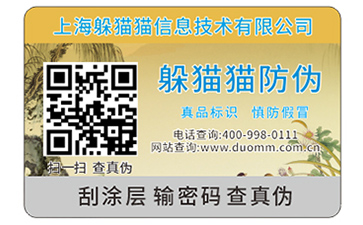 塑膜防偽標(biāo)簽