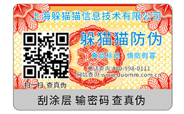 塑膜防偽標(biāo)識(shí)