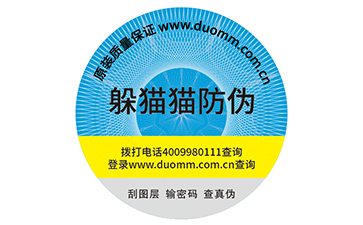 不干膠防偽標(biāo)識(shí)