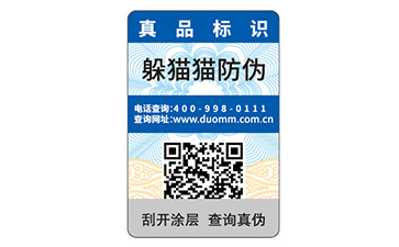 二維碼防偽標識