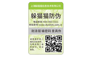 防偽標(biāo)簽