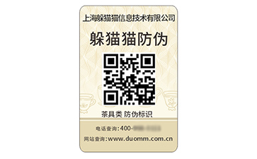 二維碼防偽標簽