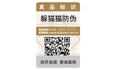防偽標(biāo)簽