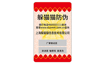 不干膠防偽標簽