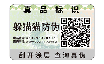 二維碼防偽標(biāo)簽