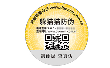 防偽標識
