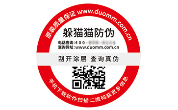 防偽標簽