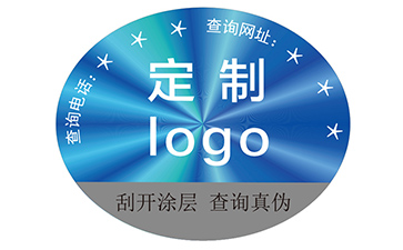 激光防偽標(biāo)簽
