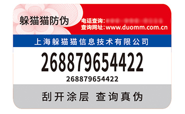 防偽標(biāo)簽