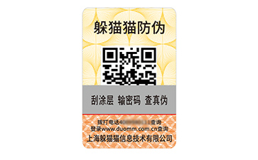 數(shù)碼防偽標識