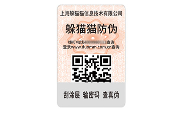 數(shù)碼防偽標簽
