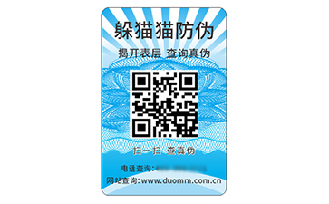 防偽標識