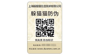 防偽標簽
