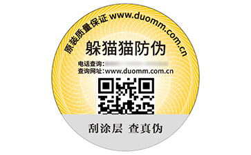 防偽標(biāo)簽