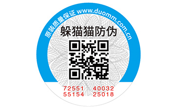防偽標(biāo)識
