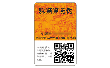 二維碼防偽標(biāo)識(shí)