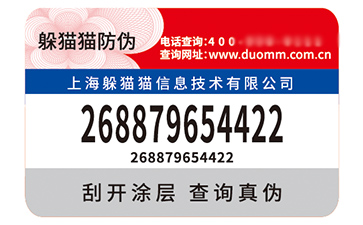 不干膠防偽標簽