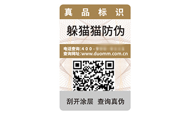 數碼防偽標識