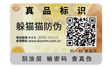 二維碼防偽標簽