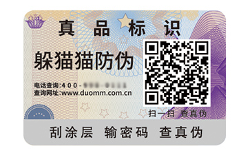 二維碼防偽標識