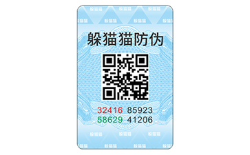 防偽標識