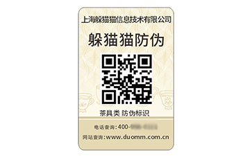 防偽標簽