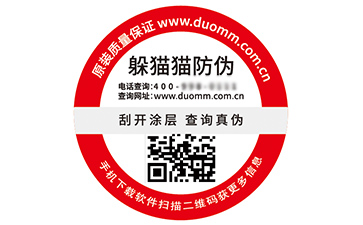 塑膜防偽標(biāo)簽