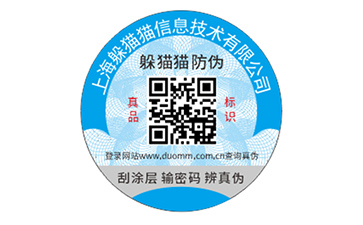 塑膜防偽標(biāo)識