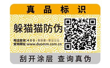 二維碼防偽標簽