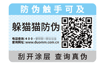 二維碼防偽標識