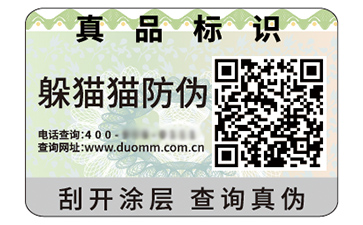 防偽標簽