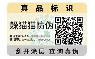 防偽標識