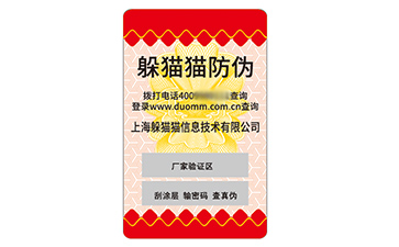 不干膠防偽標簽