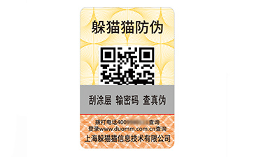 塑膜防偽標(biāo)識(shí)