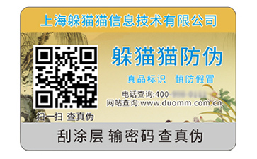 不干膠防偽標簽