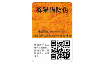 二維碼防偽標(biāo)識(shí)