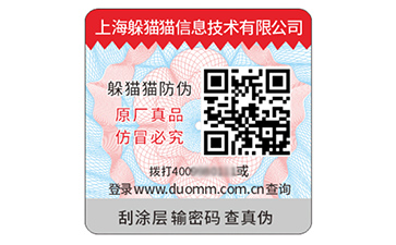 防偽標簽
