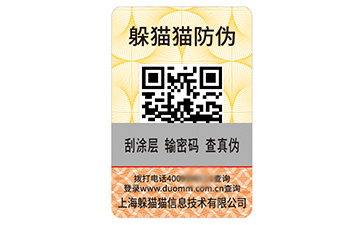二維碼防偽標識