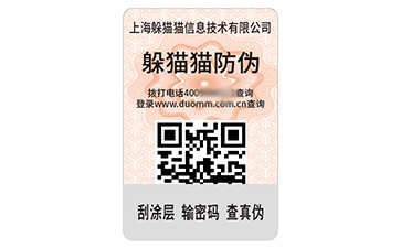 二維碼防偽標簽