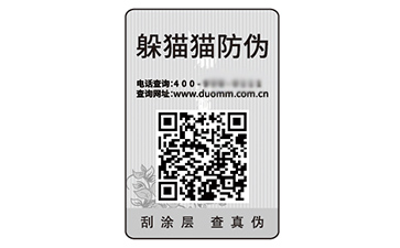 防偽標識