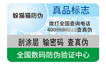 防偽標識