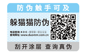 二維碼防偽標識