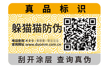 二維碼防偽標簽