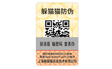 不干膠防偽標識
