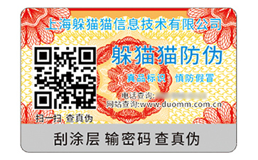 防偽標(biāo)識