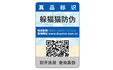 不干膠防偽標(biāo)識